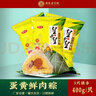 皇中皇广东粽子蛋黄鲜肉粽400克肇庆裹蒸粽5只装鲜肉粽子 3只400g蛋黄鲜肉粽 实拍图