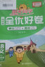 阳光同学 2025春全优好卷 一年级下册语文人教+数学北师大版两本套装 同步课本小学课堂达标测试卷全套 实拍图