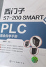 西门子PLC编程学习全书：西门子S7-1500+S-200 SMART PLC+S7-1200 PLC编程入门（套装3册 视频演示） 实拍图