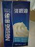 雀巢（Nestle）淡奶油1L 动物性稀奶油 蛋糕裱花面包蛋挞甜品 奶茶奶盖易打发 晒单实拍图