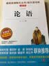 论语/爱阅读中小学儿童文学名著阅读快乐读书吧 国学经典 开学季 实拍图