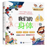 身体真奇妙（套装全10册）人体结构认知立体翻翻书百科全书揭秘我们的身体生理启蒙绘本儿童科普书 实拍图