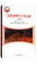 沉积岩野外工作手册（第四版） 实拍图