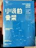 小说的骨架：好提纲成就好故事 Outlining Your Novel：Map Your Way 实拍图