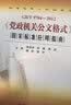 GB/T 9704-2012 党政机关公文格式国家标准+党政机关公文格式应用指南（共两本）中国标准出版社 实拍图
