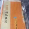 墨点字帖 颜真卿颜勤礼碑水写毛笔字帖仿宣水写布习字宝颜体楷书入门临摹学生成人初学毛笔楷书无墨水写布练字专用字帖 实拍图