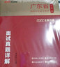 中公教育2022广东省公务员录用：面试真题详解（全新升级） 实拍图