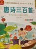 唐诗三百首 注音版 我爱阅读儿童成长经典阅读丛书 有声伴读 著名儿童文学作家彭懿推荐 实拍图