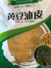 振豫豆油皮 大豆制品 寿司螺蛳粉火锅凉菜麻辣烫所用食材 单袋125g 黄豆油皮*1袋 实拍图