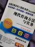 2022版全国注册咨询工程师（投资）职业资格考试考点突破+历年真题+预测试卷 现代咨询方法与实务 实拍图