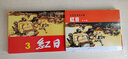 红色经典连环画 红日（套装1-4册）小人书爱国主义教育图书籍 解放战争时期战争历史莱芜孟良崮战役 实拍图