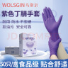 乌斯京（WOLSGIN）一次性手套防护丁腈加厚餐饮食品级紫色4.8克橡胶手套50只 S小码 实拍图