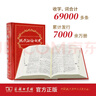 【现货+京东快递配送】现代汉语词典第7版+古汉语常用字字典第6版 商务印书馆王力古代汉语词典现代汉语字典新华词典最新版2025第七版非第9版 中小学生工具书初中高中通用 现代汉语词典第7版+古代汉语词 实拍图