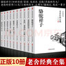 老舍全集原著正版全套共10册 完整版无删减名著骆驼祥子 济南的冬天 我这一辈子青少年版初中高中生课外阅读书籍老舍散文集精选作品 现当代文学书籍小说畅销书排行榜  实拍图