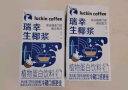 瑞幸咖啡（luckincoffee）生椰浆植物蛋白饮料椰浆饮品125g*18盒0乳糖生椰拿铁咖啡伴侣 晒单实拍图