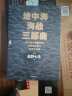  地中海海战三部曲 盐野七生作品 中信出版社 实拍图