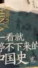 一看就停不下来的中国史（套装全2册） 实拍图