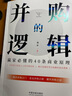 并购的逻辑：赢家必懂的40条商业原理 实拍图