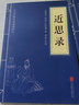 圣贤家训国学经典：曾国藩家书+了凡四训+近思录+醒世恒言（全四册）人生哲学经典书籍 实拍图