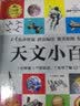 天文小百科（1分钟儿童小百科）软包精装 有声伴读 注音版 科普读物 3-6-8岁 幼儿园 一二三年级 早教发声书 点读书 实拍图