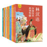 林汉达中国历史故事集(全12册)礼盒装 6-12岁儿童文学春秋战国三国 给孩子的中国历史故事 晒单实拍图