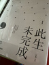 【2025增订新版】此生未完成 于娟 一本记录生命与生活思索的书 博集天卷 实拍图