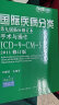 正版全套4本 疾病和有关健康问题的国际统计编码分类(ICD-10)123卷+国际疾病分类ICD11第九版临床修订本手术与操作ICD-9-CM-3书籍 晒单实拍图