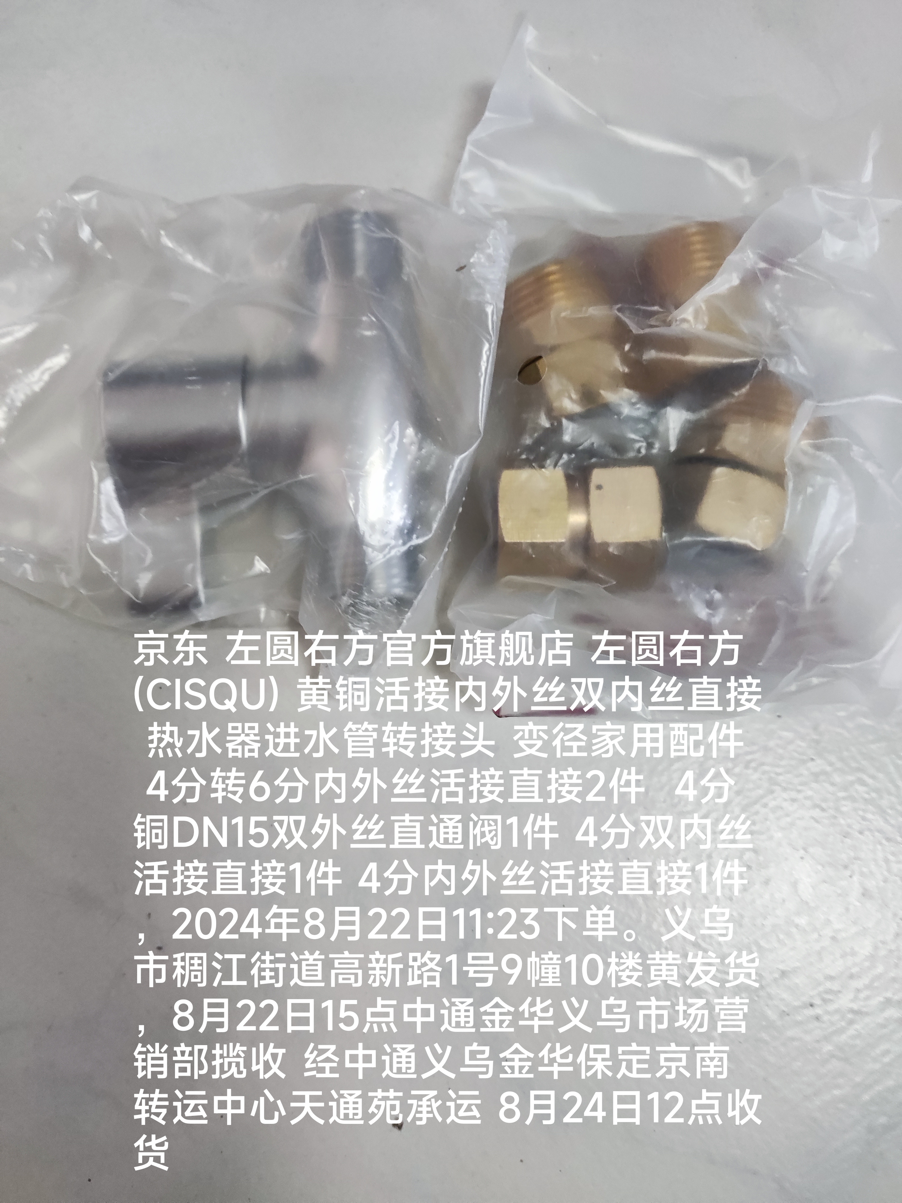 左圆右方（CISQU）黄铜活接内外丝双内丝直接热水器进水管转接头变径家用配件 4分转6分内外丝活接直接 实拍图