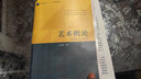 艺术概论 修订版 王宏建 艺术基础艺术学基础知识美术概论艺术学理论美术史 美术音乐设计广播电视戏剧影视考研用书考编教材 文化艺术出版社 实拍图
