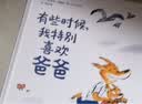 信谊世界精选图画书·有些时候，我特别喜欢妈妈 实拍图