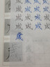 墨点字帖临摹纸拷贝纸硫酸纸透明专用描图硫酸纸描红钢笔字帖16K描红薄练字描摹纸拓印纸书法画画描字纸16k半透明纸 特制硬笔临摹本 实拍图