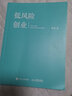 低风险创业：樊登的创业6大心法（智元微库出品） 实拍图