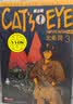 漫画 CAT'S EYE 猫之眼 完全版 3 北条司 港版漫画书 玉皇朝 猫眼三姐妹 实拍图