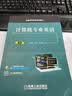 计算机专业英语 第3版 实拍图