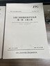 小交通量农村公路工程设计规范（JTG/T 3311—2021） 实拍图