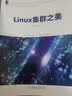 Linux集群之美 实拍图