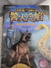 沈石溪动物小说 警犬冷焰（沈石溪原创新作,套装共3册） 实拍图