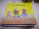 儿童习惯养成绘本系列：宝贝爱上幼儿园（套装全4册）  实拍图