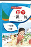 一年级数学上册 同步训练练习册 人教部编版 课堂作业本课课练 实拍图