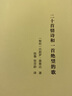 二十首情诗和一首绝望的歌 诺贝尔文学奖得主聂鲁达情诗全集 实拍图