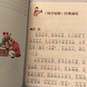 儿童国学经典诵读套装注音版（4册）声律启蒙+笠翁对韵+增广贤文+幼学琼林 彩图大开本 扫码名家音频诵读 儿童国学经典诵读 国学启蒙 一二年级必读课外书 实拍图