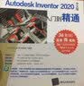 Autodesk Inventor 2020中文版从入门到精通（清华社“视频大讲堂”大系CAD/ 实拍图