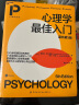 心理学最佳入门（原书第5版）北师大、北大、中科院等众名校教师集体推荐 实拍图