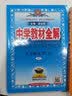 中学教材全解 八年级物理下 江苏科技版 适用于2022春 同步教材、扫码课堂 实拍图