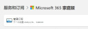 微软Microsoft/Office 365家庭版 一年新订或续费 支持MAC/Win10系统 365家庭版一年+赠品（在线发送） 实拍图