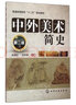中外美术简史（第2版） 实拍图