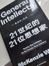 21世纪的21位思想家（艺文志·思想）一部未来思想指南 实拍图