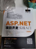 ASP.NET项目开发实战入门（全彩版） 实拍图