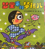 【新华自营】晴天有时下猪系列全套9册 7-10岁儿童晴天小猪动漫故事书晴天下猪系列 实拍图