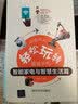 中老年人轻松玩转智能手机：智能家电与智慧生活篇 实拍图